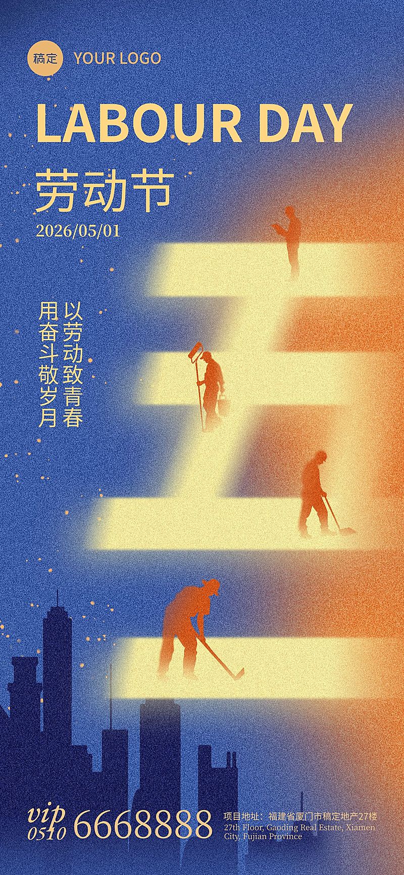 51五一劳动节节日祝福通用政务感全屏海报