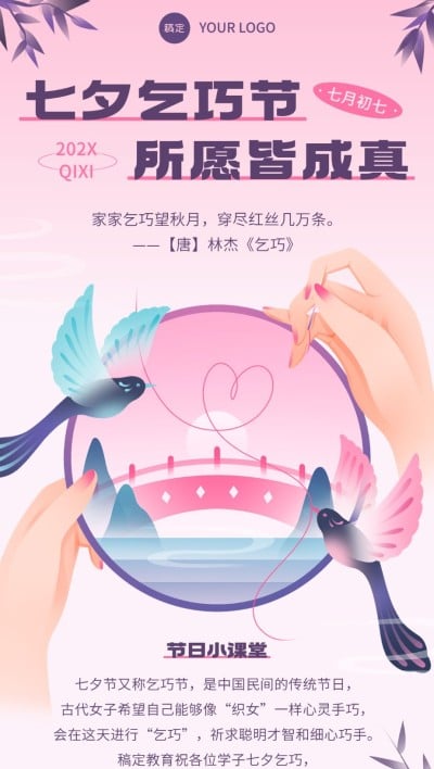 七夕情人节教育培训祝福问候新中式渐变扁平风全屏竖版海报