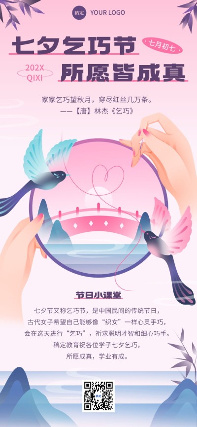 七夕情人节教育培训祝福问候新中式渐变扁平风全屏竖版海报