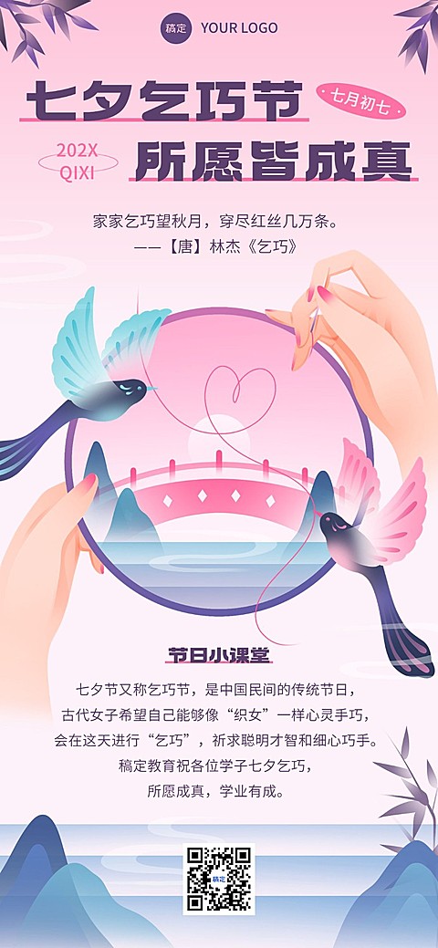 七夕情人节教育培训祝福问候新中式渐变扁平风全屏竖版海报