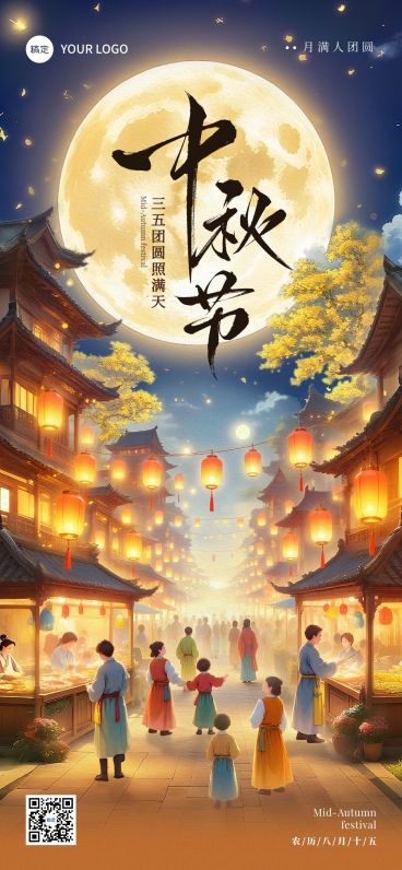 中秋节祝福中式感温馨感全屏竖版海报AIGC预览效果