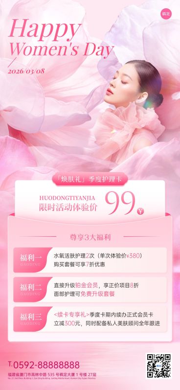三八妇女节女神女王节节日祝福通用唯美全屏竖版海报预览效果