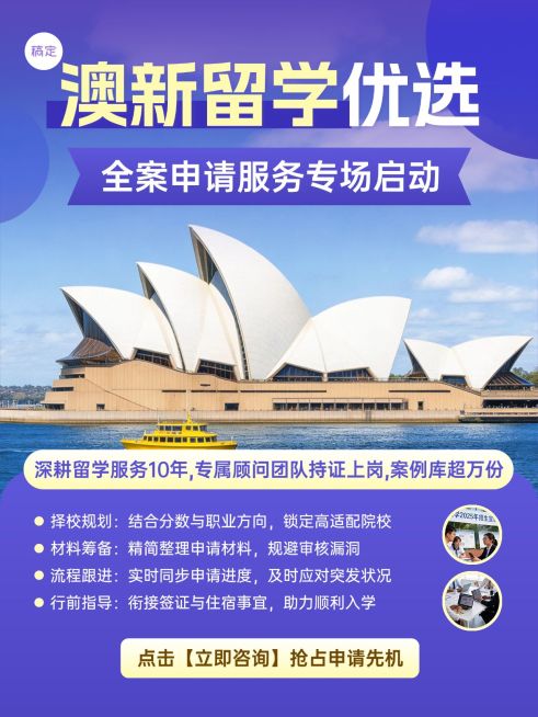 教育培训学历教育留学服务介绍小红书封面预览效果