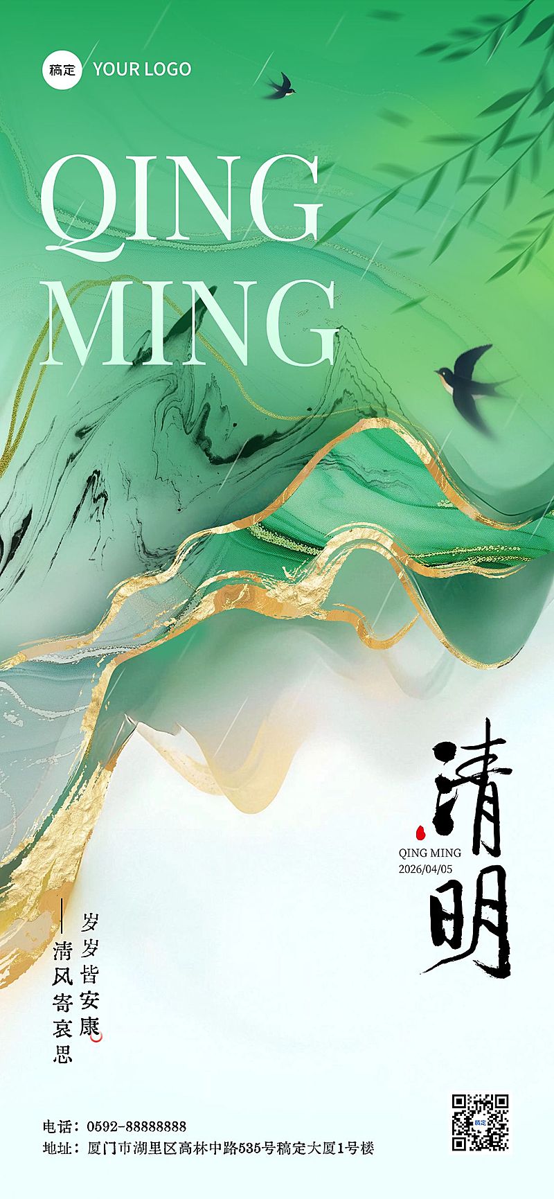 清明节节日祝福通用中式感全屏竖版海报