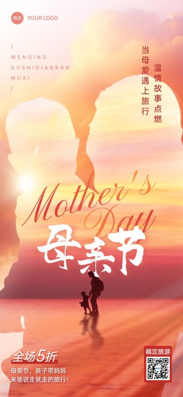 旅游出行母亲节景区景点门票促销光感实景合成全屏竖版海报预览效果