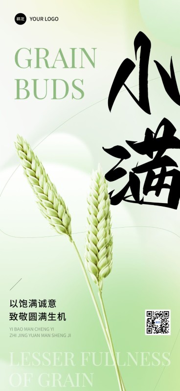 企业小满节气祝福肌理插画风全屏竖版海报预览效果