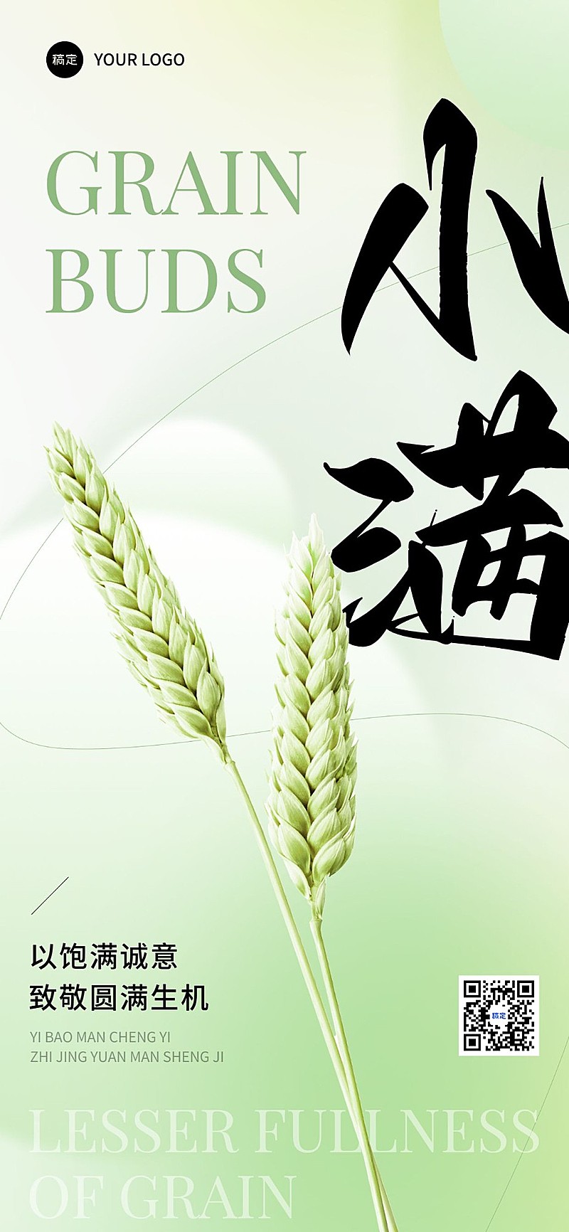 企业小满节气祝福肌理插画风全屏竖版海报