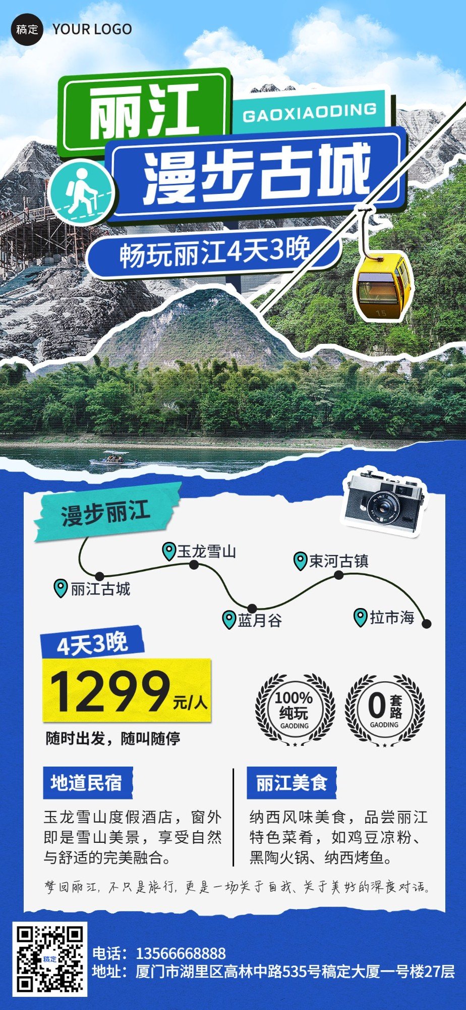 旅游出行丽江古城线路营销宣传拼贴画风全屏竖版海报