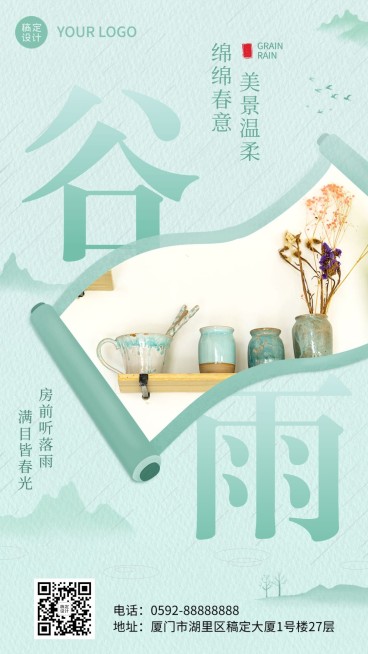 旅游谷雨节气祝福民宿手机海报预览效果