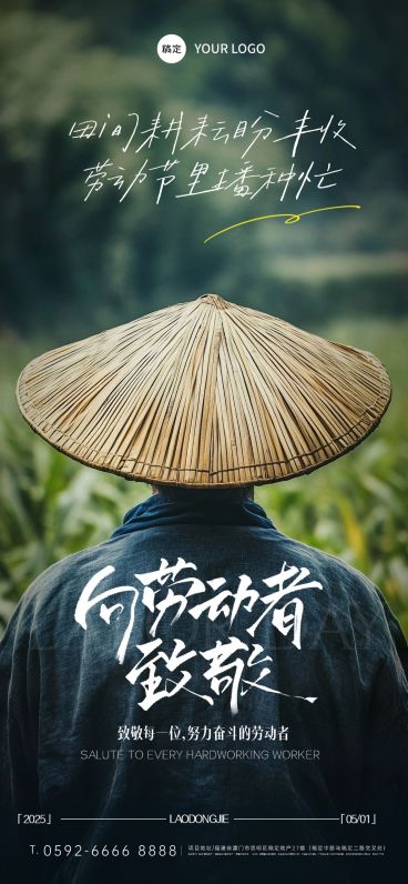 五一劳动节农民实景感劳动者背影海报AIGC预览效果