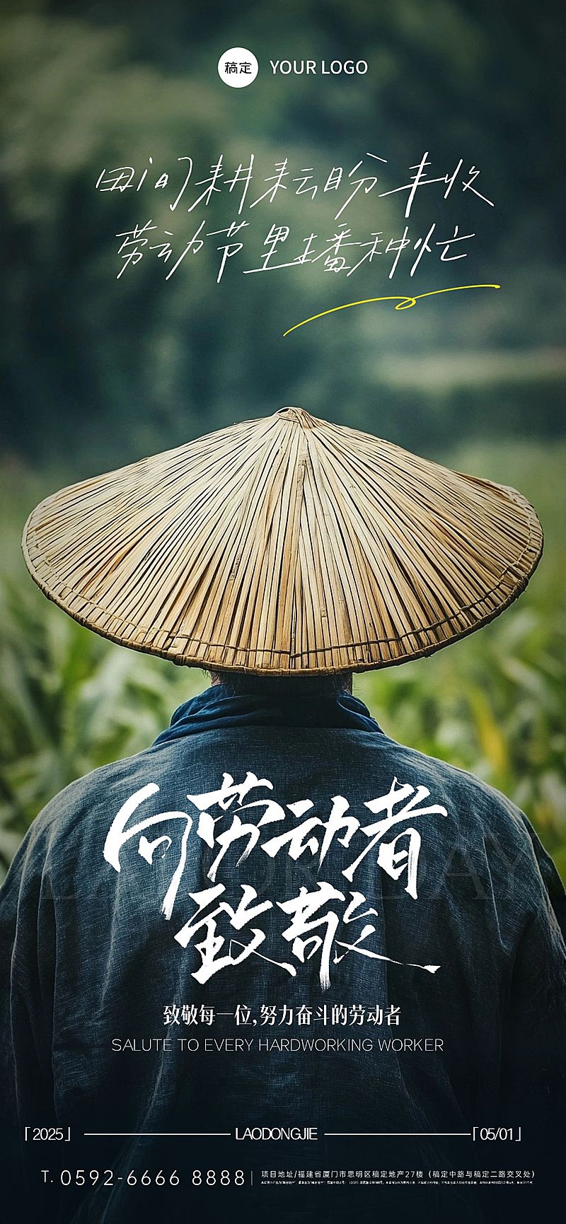 五一劳动节农民实景感劳动者背影海报AIGC