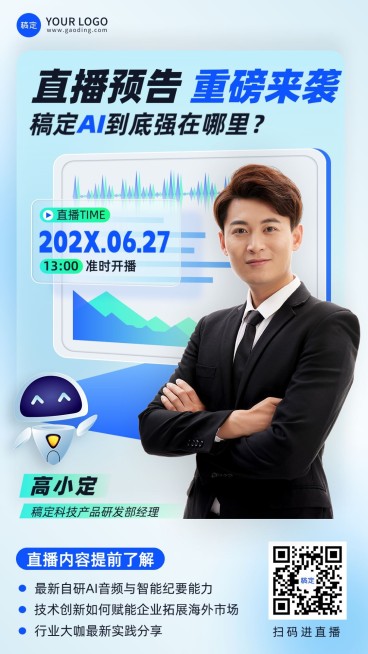 科技感企业直播活动预告通知海报预览效果