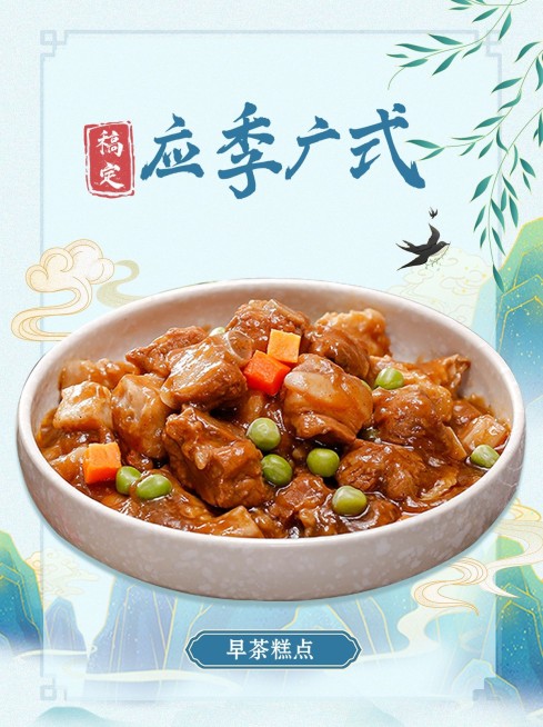 餐饮美食中餐广式新品上市小红书配图预览效果