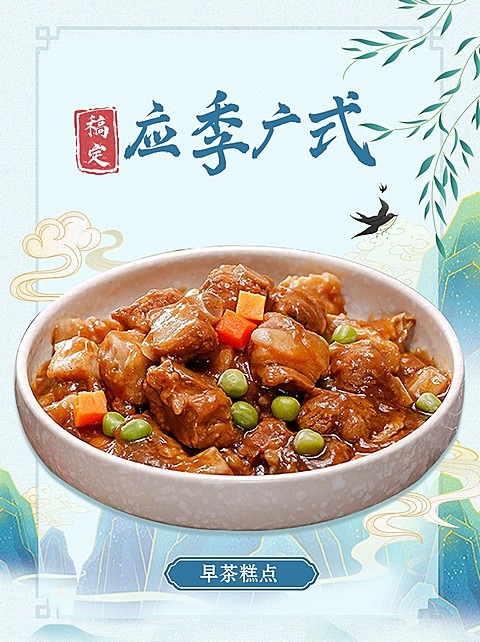 餐饮美食中餐广式新品上市小红书配图