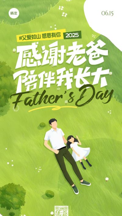 父亲节清新感父女躺草地插画祝福海报AIGC