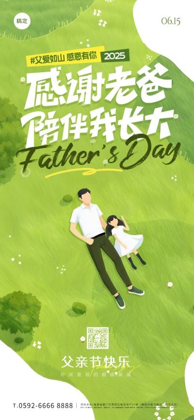 父亲节清新感父女躺草地插画祝福海报AIGC