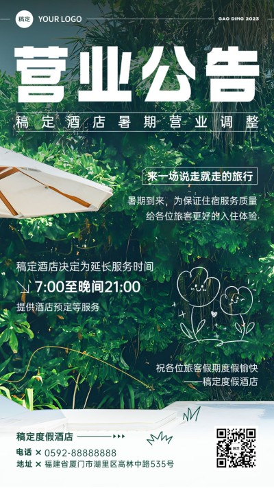 旅游出行简约风酒店民宿宣传手机海报