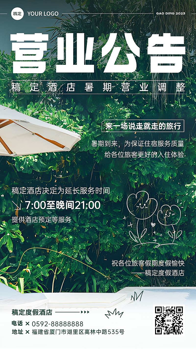 旅游出行简约风酒店民宿宣传手机海报