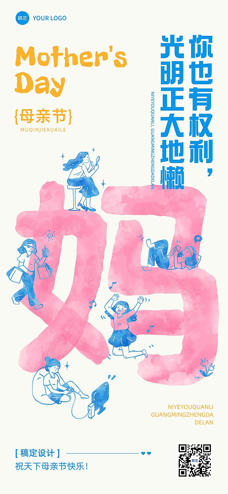 母亲节通用节日祝福时尚感全屏竖版海报