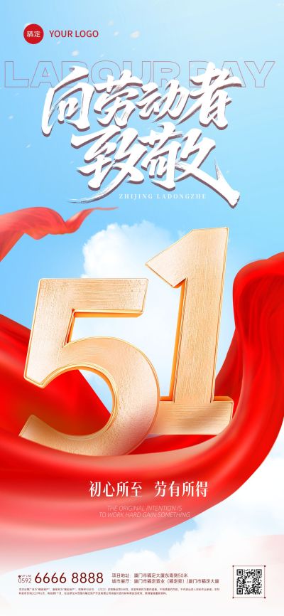 五一劳动节党政风金属51丝绸海报AIGC