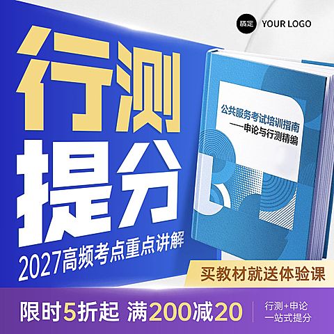 考公课程人才招录职业技能教培电商主图