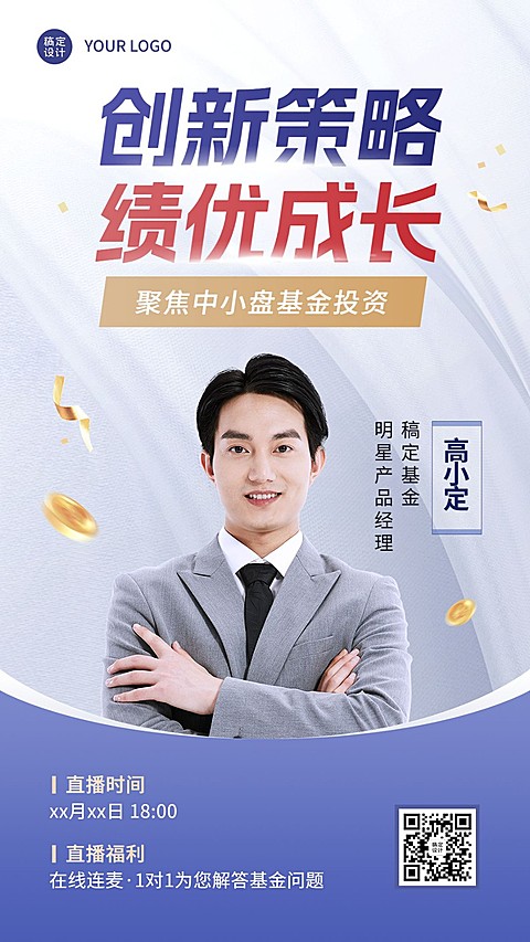 金融基金单人直播预告商务风手机海报