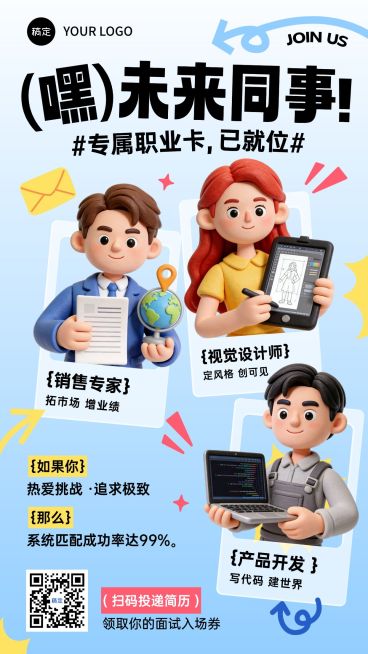 企业行政求职招聘岗位手机海报预览效果