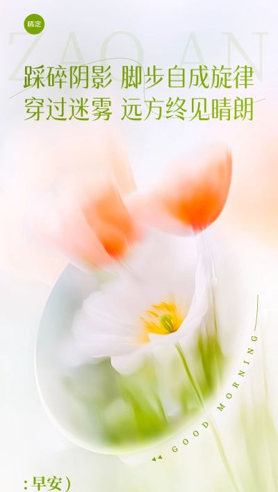 正能量语录早安励志日签海报