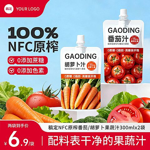 胡萝卜汁番茄汁果汁食品产品电商零售主图