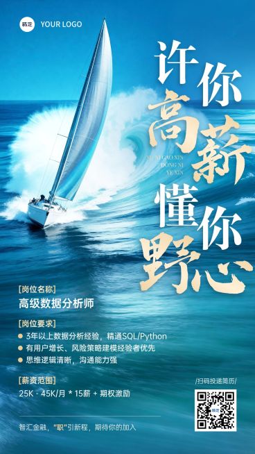 金融保险春季招聘冲刺正能量手机海报预览效果