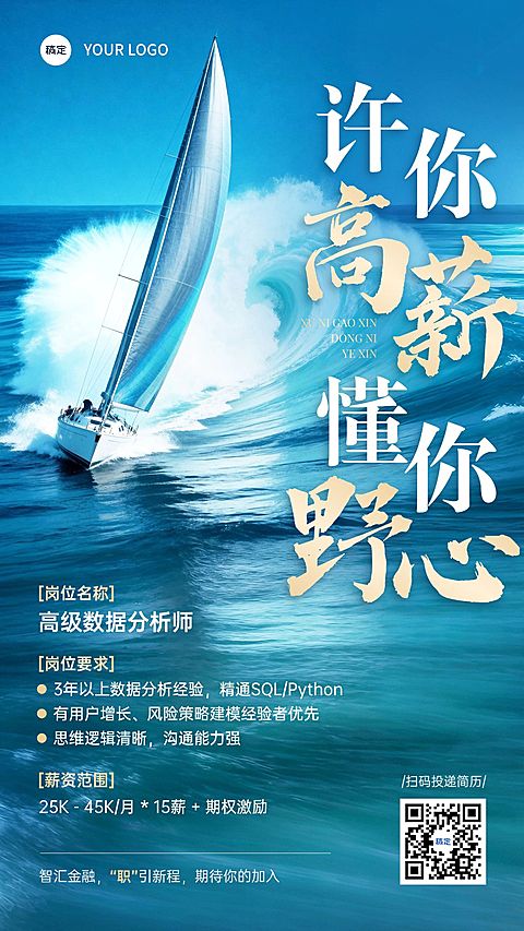 金融保险春季招聘冲刺正能量手机海报
