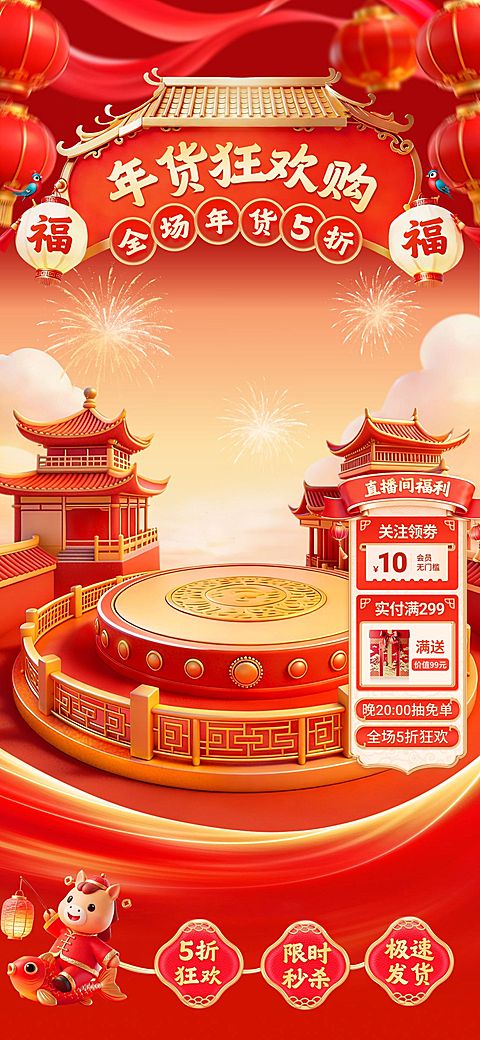 电商直播背景贴片组合海报