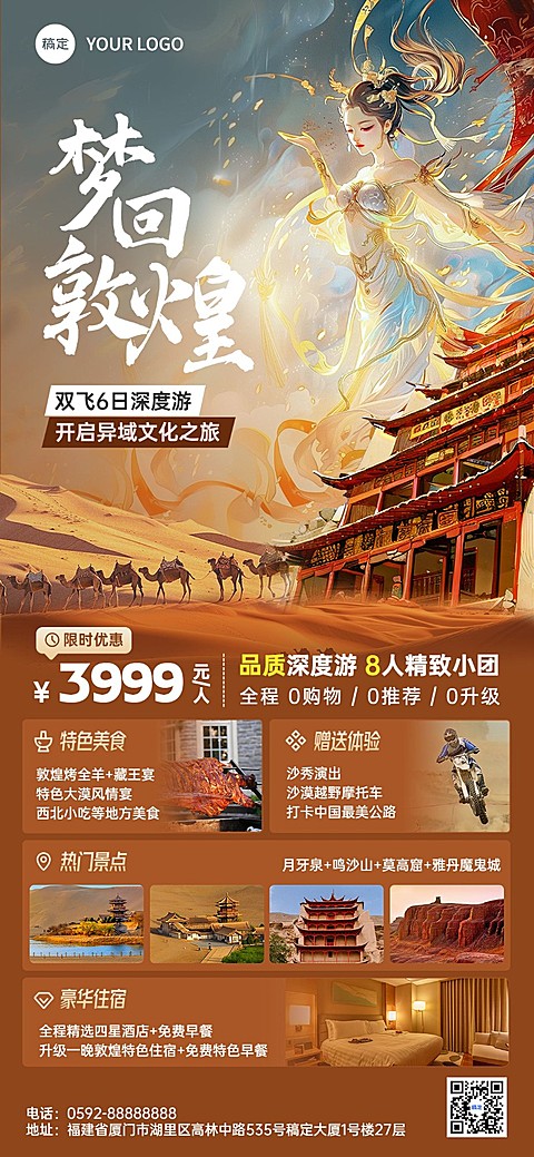 旅游出行敦煌旅游线路营销国风插画全屏竖版海报