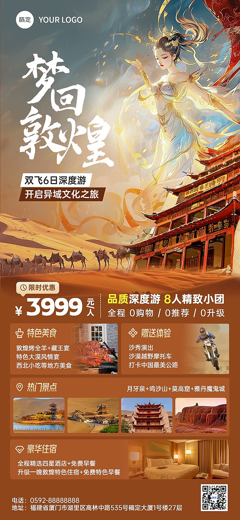 旅游出行敦煌旅游线路营销国风插画全屏竖版海报