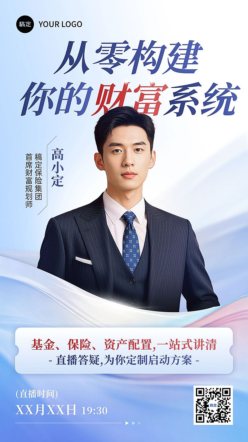 金融课程投教直播宣传海报