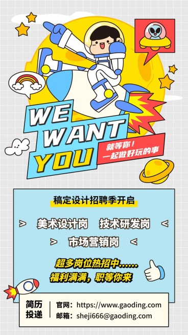 企业招聘趣味插画风手机海报预览效果