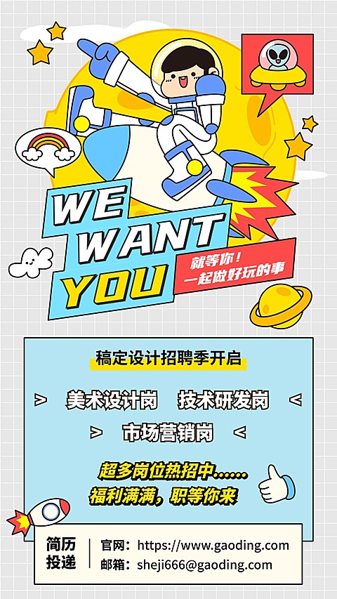 企业招聘趣味插画风手机海报