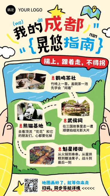 春季旅游踏青春游成都路线宣传竖版海报预览效果