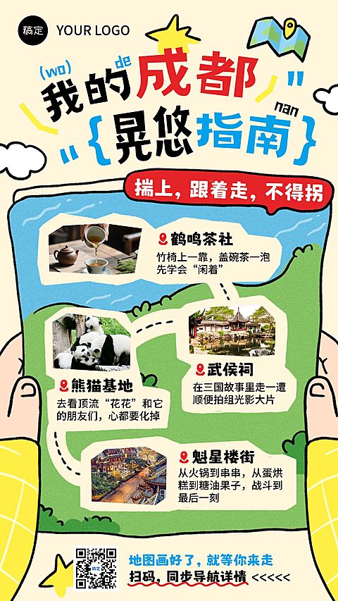 春季旅游踏青春游成都路线宣传竖版海报