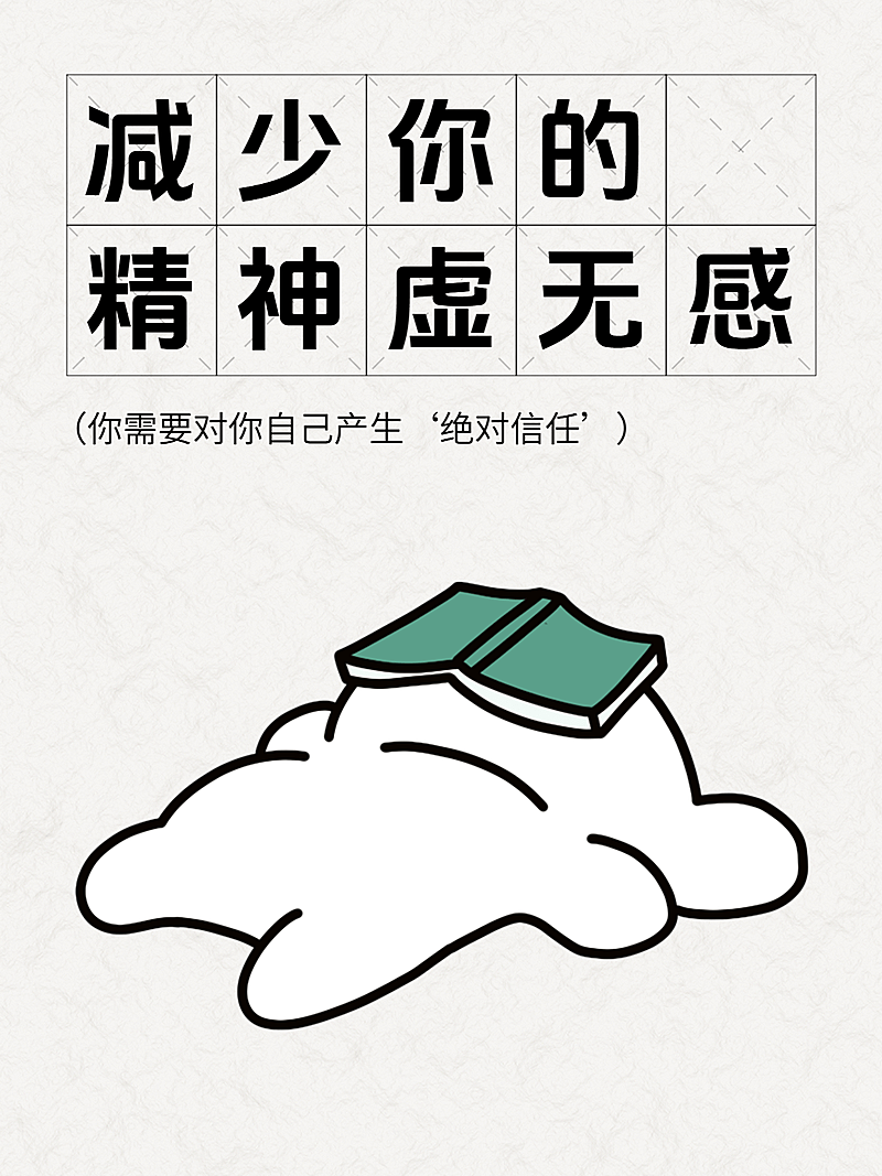 心理学能量恢复方法趣味分享田字格小红书封面