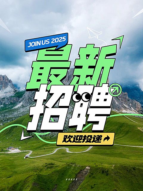 企业春季招聘小红书套装小红书封面