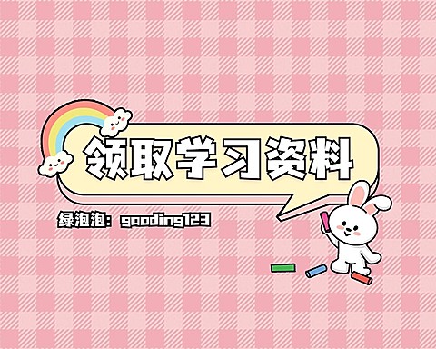 教育可爱风小红书背景图