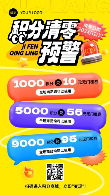 商品零售积分兑换促销卖货手机海报预览效果
