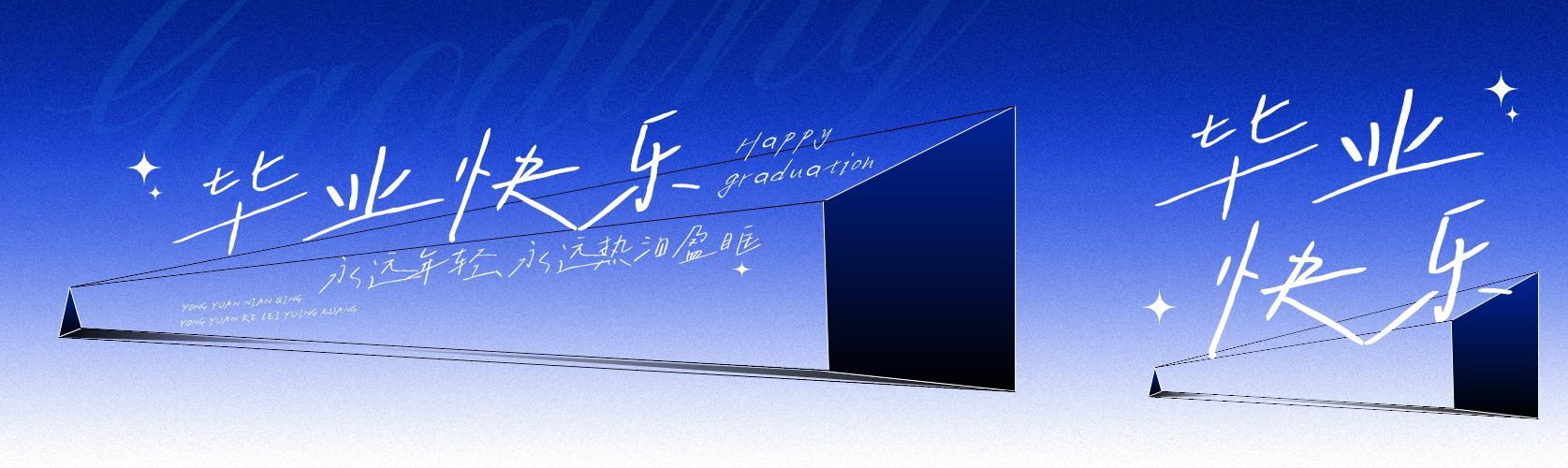 毕业季节点祝福文艺感公众号双封面预览效果