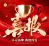 高考录取喜报海报