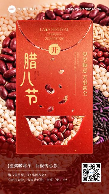 腊八节日祝福通用实景感喜庆感竖版海报预览效果