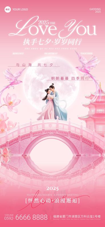 七夕节祝福浪漫感中式感全屏竖版海报AIGC预览效果