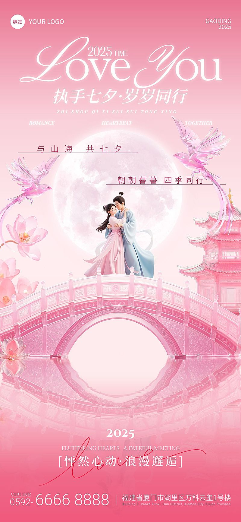 七夕节祝福浪漫感中式感全屏竖版海报AIGC