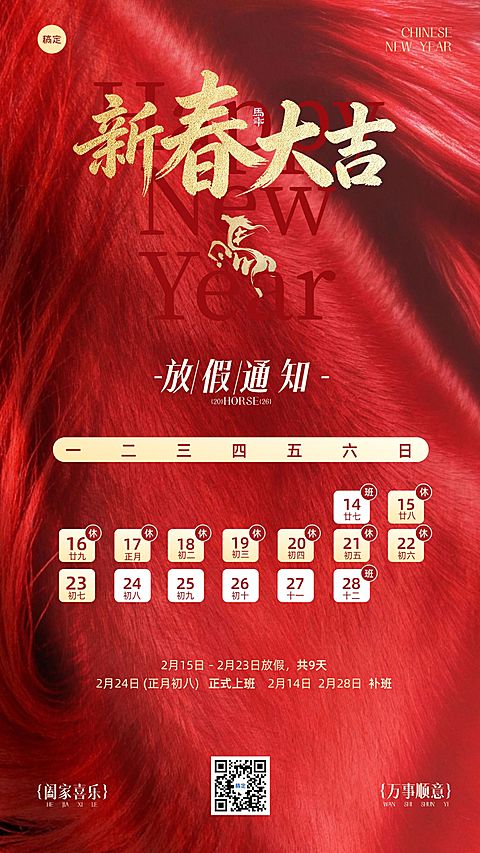 春节放假通知喜庆感竖版海报
