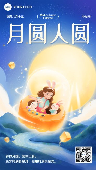 中秋节节日祝福插画教育手机海报预览效果